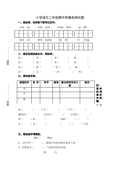 小学语文二年级期中质量检测试题