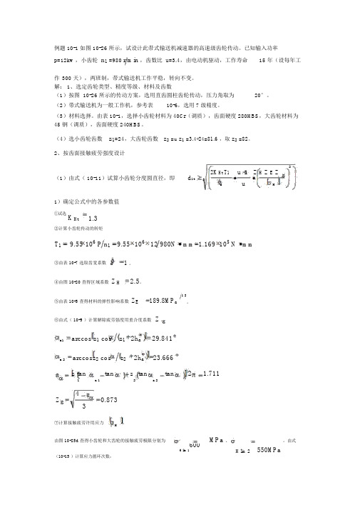 机械设计大作业