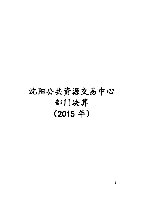 沈阳公共资源交易中心