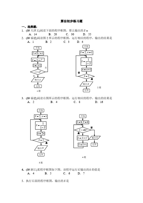 算法初步练习题附详细答案好