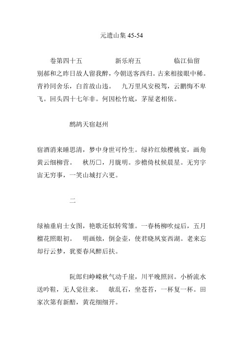 元遗山集45-54
