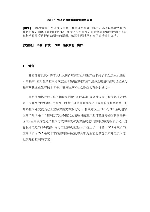 PCS7串级控制实例