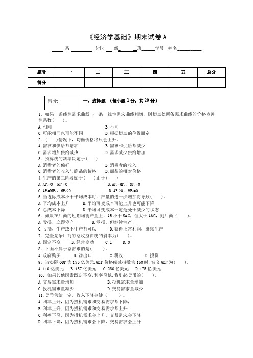 经济学基础 试卷