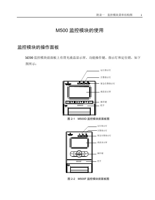 艾默生电源M500 监控模块的使用