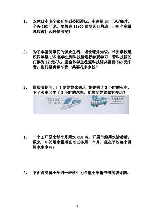 期末复习解决问题专项(试题)-2021-2022学年数学三年级上册