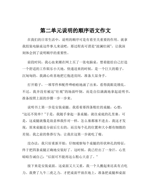 第二单元说明的顺序语文作文