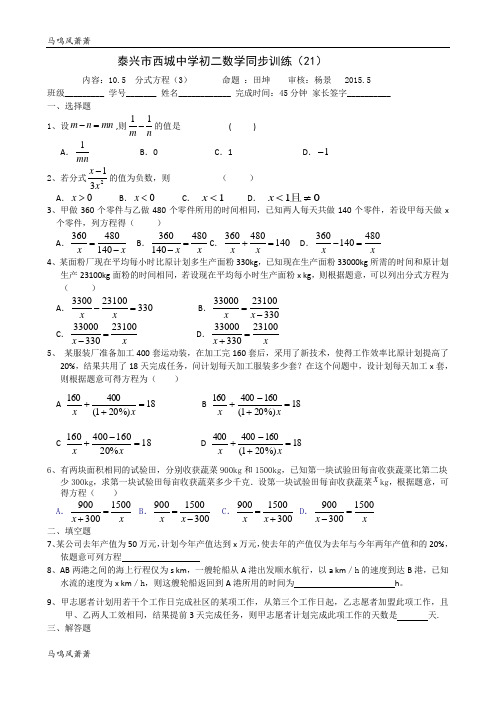 苏科版八年级数学下册-《10.5分式方程(3)》同步训练(无答案).docx