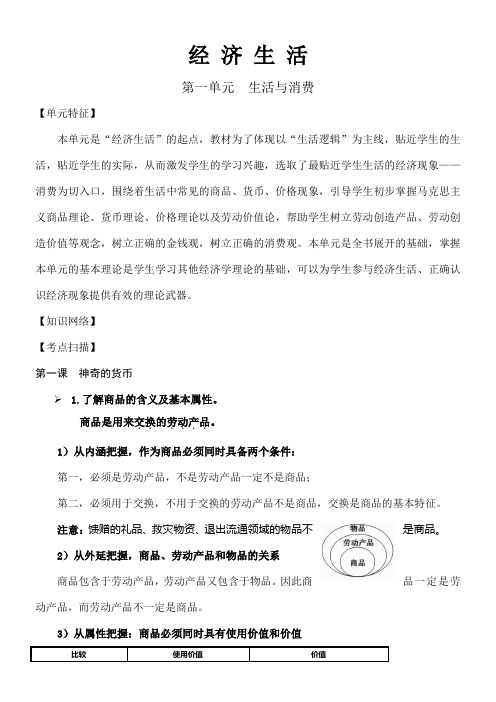 高考政治第一轮复习教案——经济生活 (1)