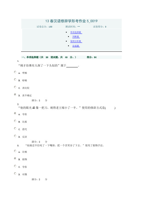 汉语修辞学标准答案