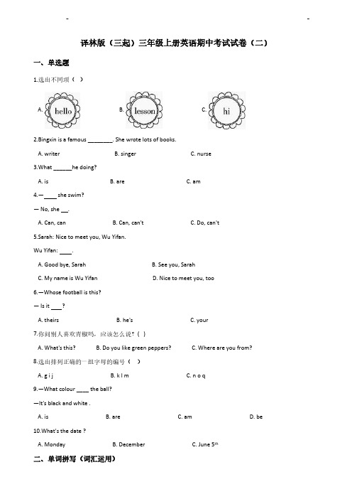 译林版(三起)三年级上册英语期中考试试卷(二)