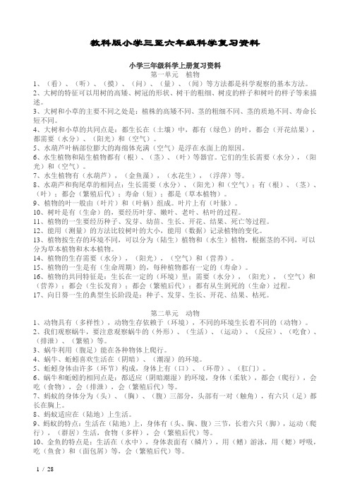 教科版三至六年级科学知识点汇总