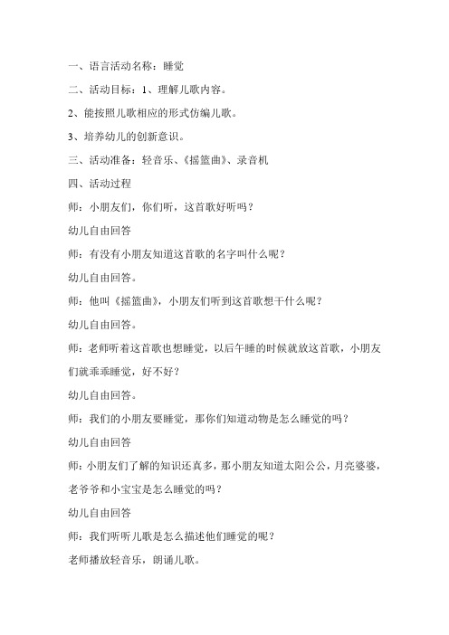 语言:睡觉