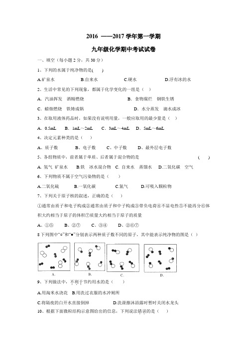 第十七中学2017届九年级上学期期中考试化学试题(无答案)