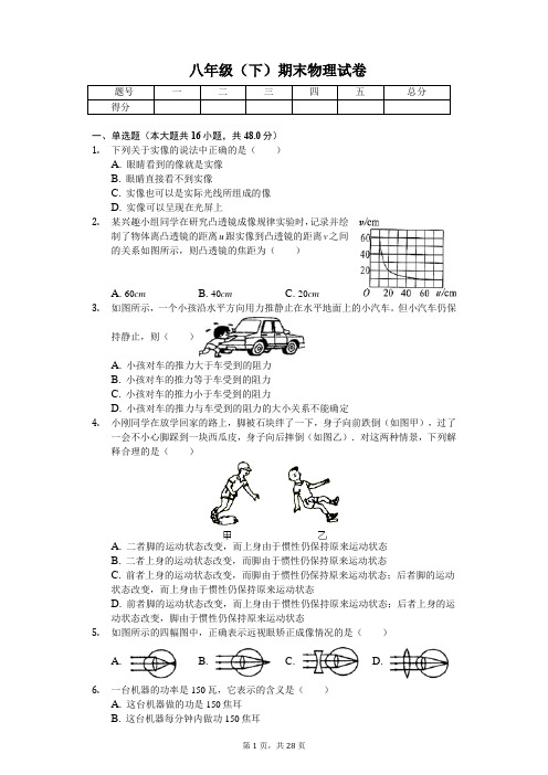 甘肃省兰州市 八年级(下)期末物理试卷 