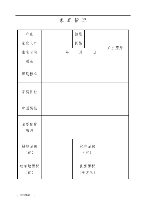 扶贫手册簿(实用模板)