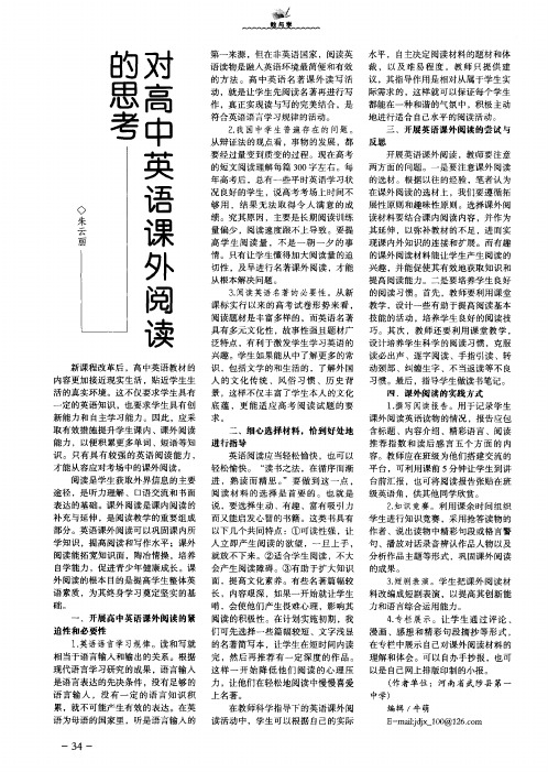 对高中英语课外阅读的思考