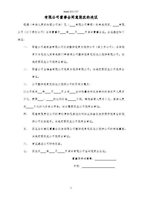 有限公司董事会同意股改的决议