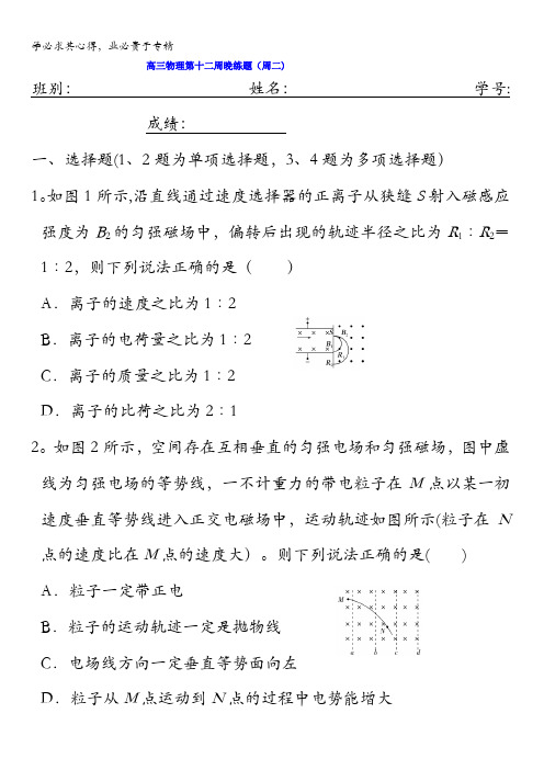 广东省佛山市高明区第一中学2017届高三下学期物理第十二周晚练(周2)含答案