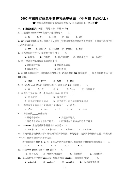 信息学奥林匹克试题(5)(参考答案)