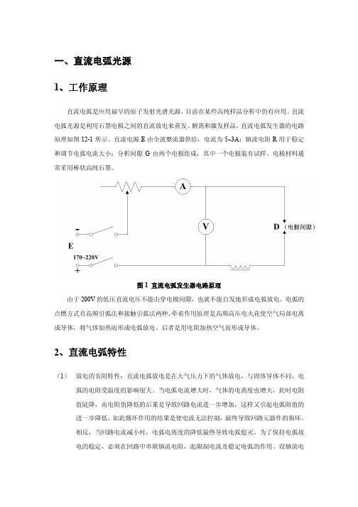 交流、直流电弧发生器