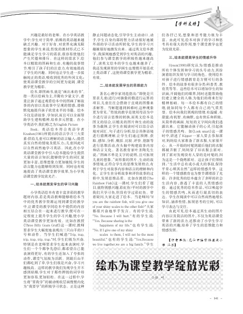 绘本为课堂教学绽放光彩