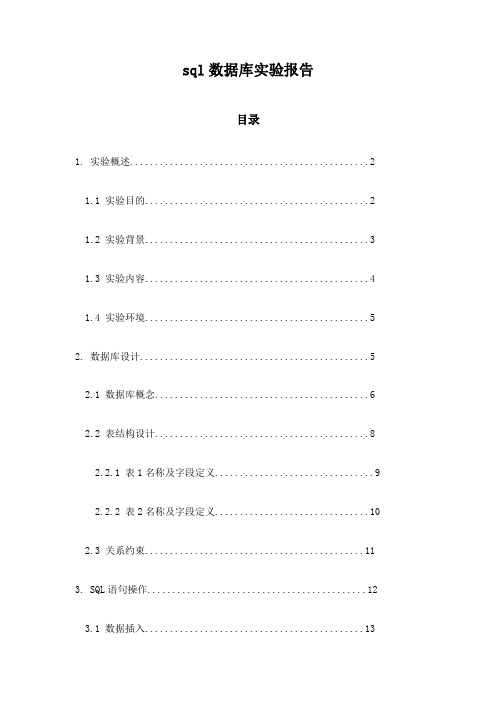 sql数据库实验报告