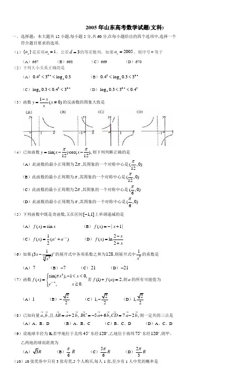 2005年山东高考数学试题(文科) (4)