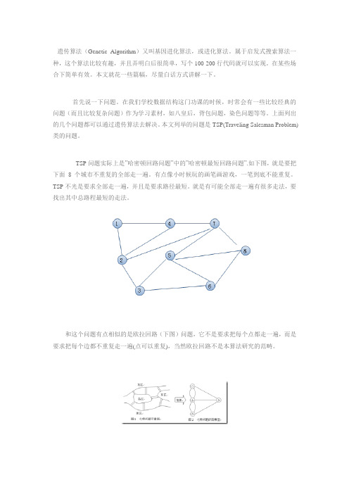 遗传算法-简单理解