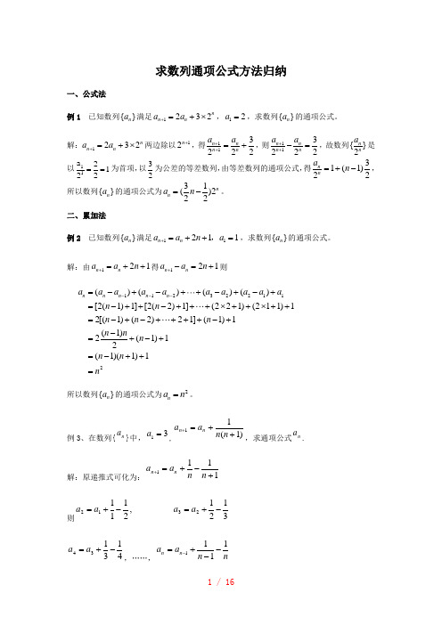 八种求数列通项的方法_已知递推公式_求通项公式