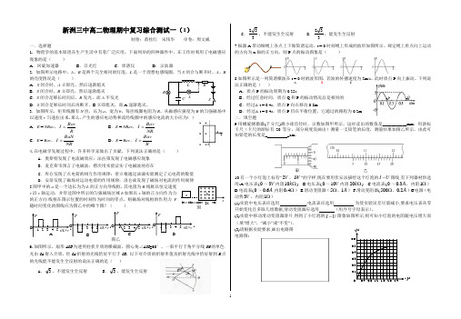 新洲三中高二物理期中复习综合测试一(1)