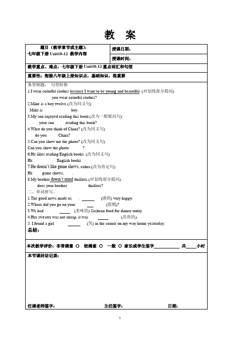 七年级下册英语Unit10-12最新教案和讲义