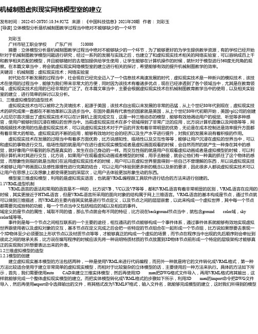 机械制图虚拟现实网络模型室的建立