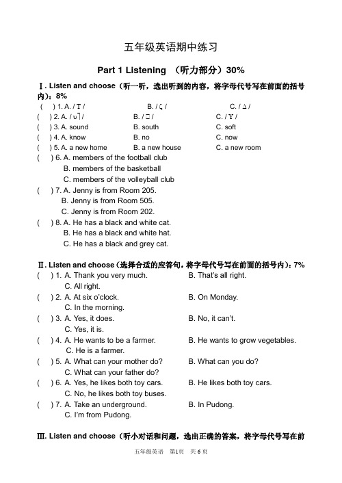 5A期中练习(试卷)