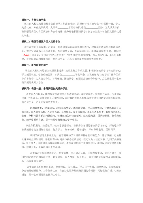 毕业生登记表院系推荐意见汇总