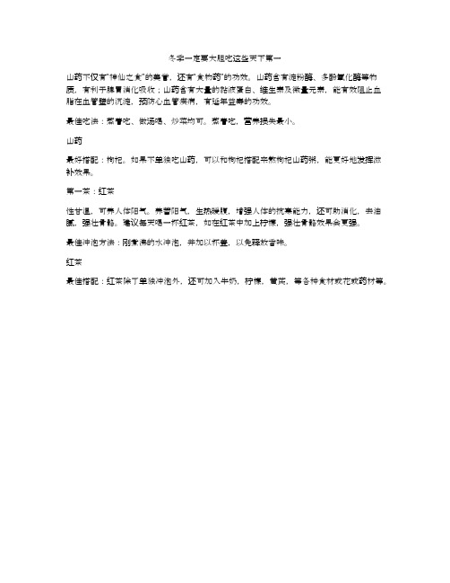 冬季一定要大胆吃这些天下第一