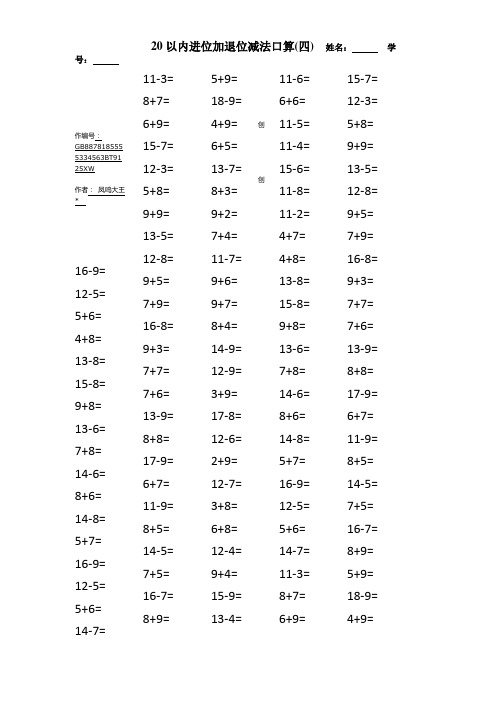 20以内进位加法和退位减法练习1500题