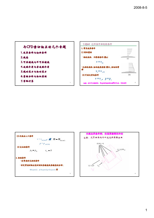 CFD理论基础2