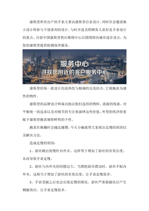 康斯登售后保养专柜