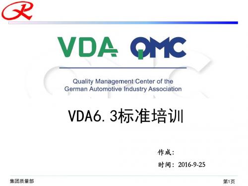 VDA6.3剖析