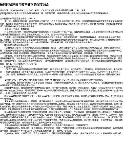 校园网络建设与教育教学的深度融合