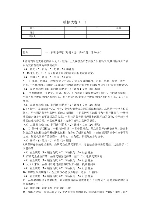 《品牌管理》3套题库期末考试卷AB卷带答案模拟试卷