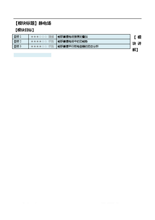 2019届高考物理二轮复习教案 静电场 2.0