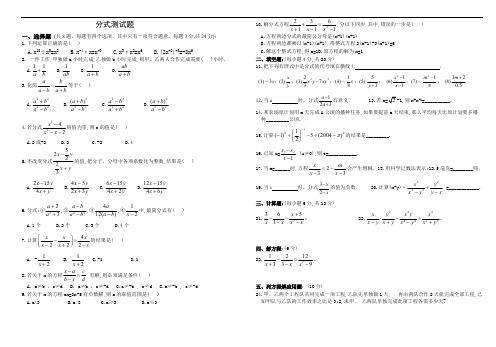 分式单元测试题(含答案)