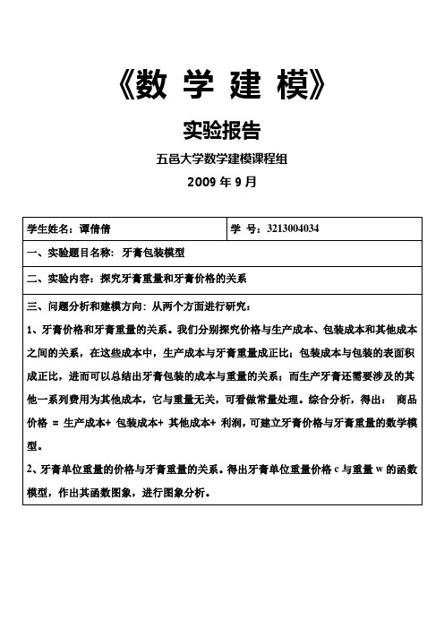 牙膏包装模型  数学建模