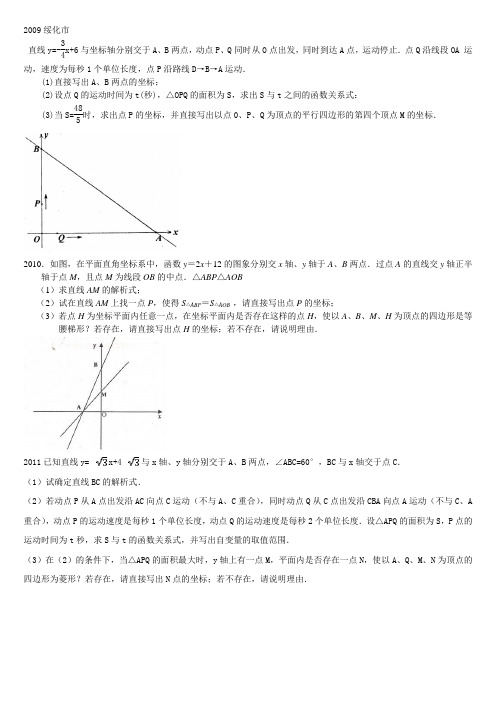 2009~2014绥化市中考数学压轴题(附答案)