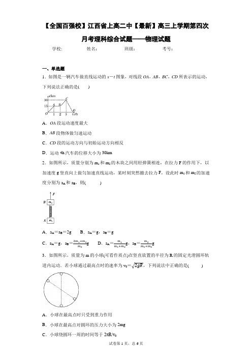 2021届高三上学期第四次月考理科综合试题——物理试题含答案解析