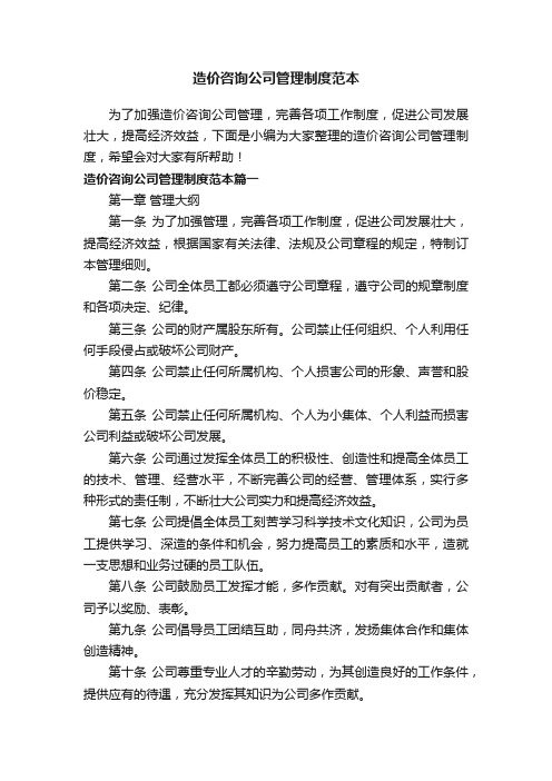 造价咨询公司管理制度范本