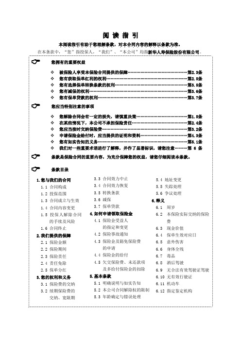 富贵人生两全保险(C款)(分红型)