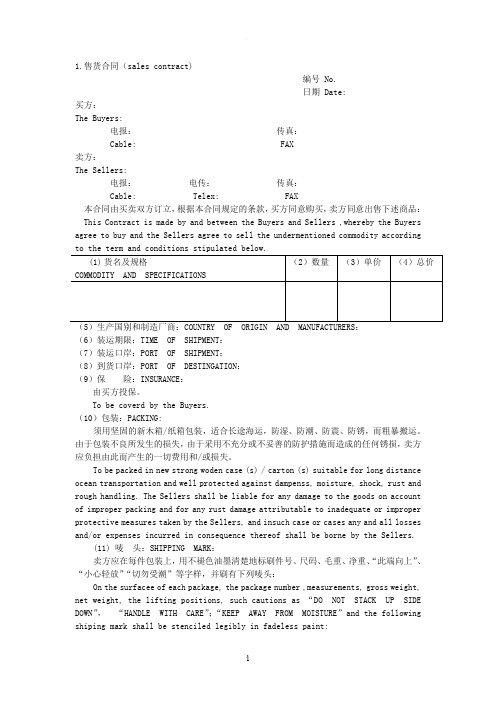 国际买卖合同(中英文对照)