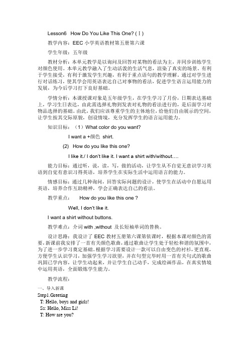 英语eec版五年级下册How do you like this one新